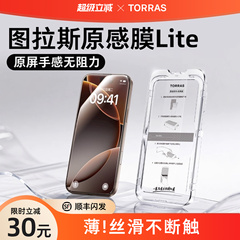 图拉斯原感膜AR增透抗反射适用苹果17ProMax钢化膜iPhone手机17pm贴膜16保护3D热弯15官14Pro新款Air全覆盖14