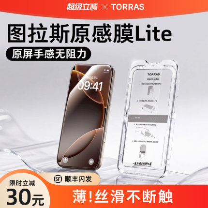 图拉斯原感膜AR增透抗反射适用苹果17ProMax钢化膜iPhone手机17pm贴膜16保护3D热弯15官14Pro新款Air全覆盖14