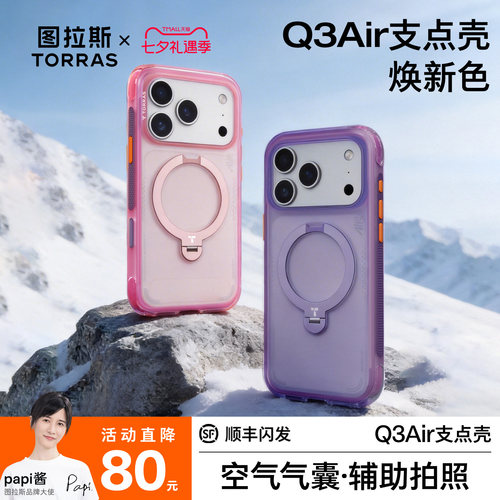 图拉斯Q3Air·2026换新色