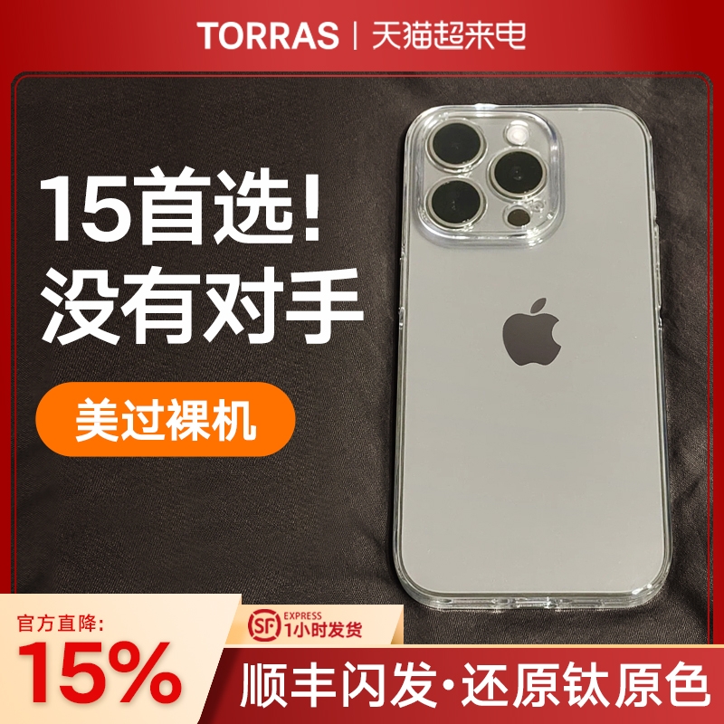 图拉斯C1新款iPhone15ProMax手机壳适用苹果14Pro透明13高级感14Plus女12PM不发黄11Por男全包防摔磨砂简约IP