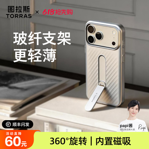 【玻纤支架】360°支架细润手感