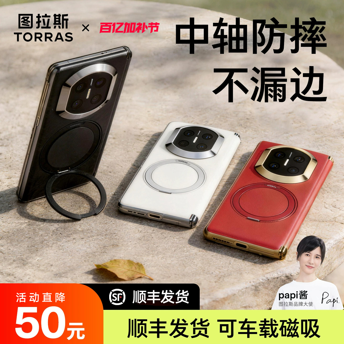 [papi酱同款]图拉斯O1S支点壳适用华为Mate新款X7手机壳X6支架折叠屏X5典藏版X3中轴保护防摔磁吸全包高端女