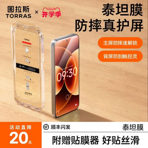 新款泰坦膜【17专用】超声波秒解