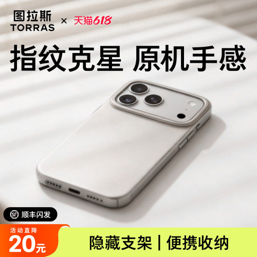 【细润手感】隐形支架