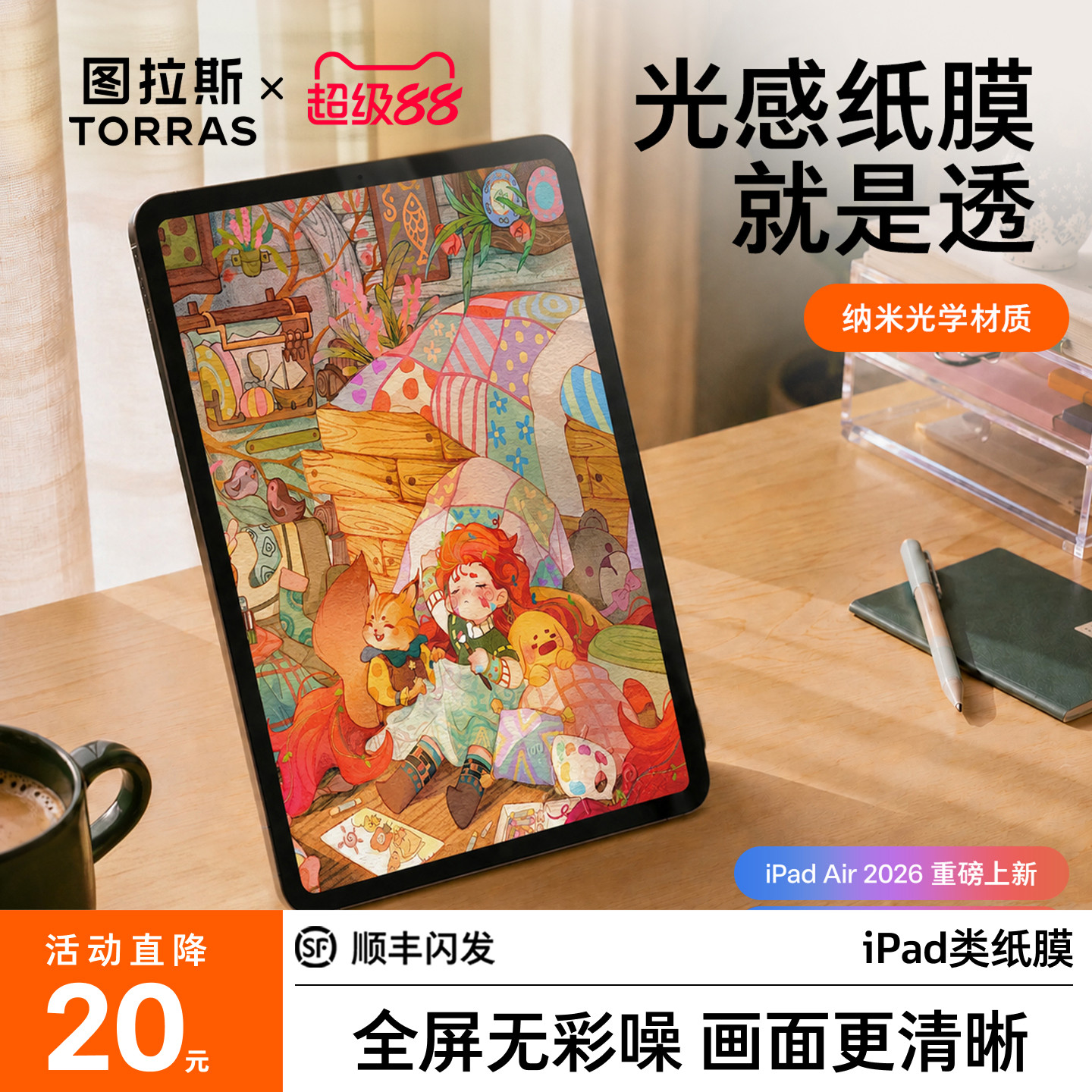 「不易有噪点」光透类纸膜图片
