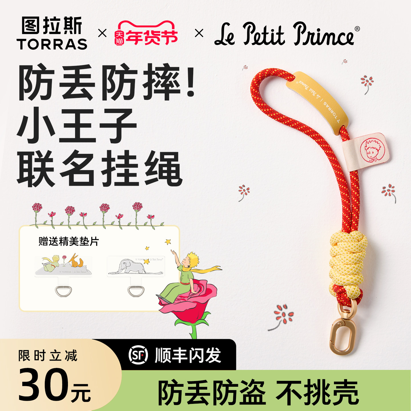 2026新年限定小王子联名|图拉斯新款手机挂绳挂手腕绳子短款链垫片防盗防丢壳精致高级感红色独特链条好看17