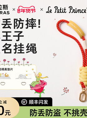 小王子联名|图拉斯新款手机挂绳挂手腕短款斜跨可背链绳垫片挂饰防盗防摔夹片壳精致高级感红色独特链条好看