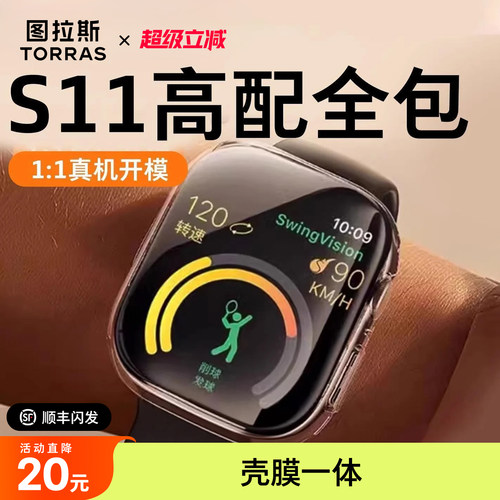 图拉斯新款S11全包保护壳Ultra3