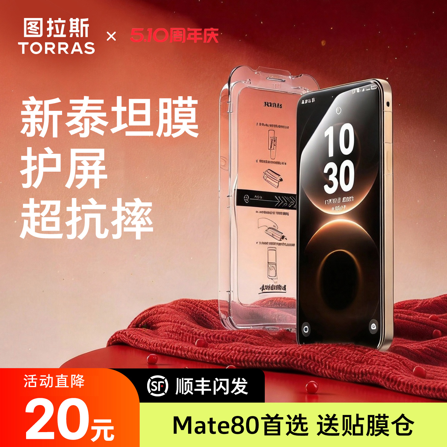 ͼ��˹���û�Ϊ̩̹Ĥ  | ȫ���ǻ�Ϊ Mate 80 ��̩̹��ˤ | 1Ƭ�������ޱ�+ǿ��ˤ����  37.71Ԫ