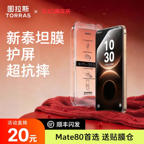 【图拉斯泰坦膜】超抗摔防爆