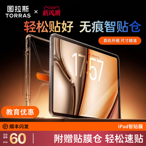 真防摔|图拉斯无尘智贴膜