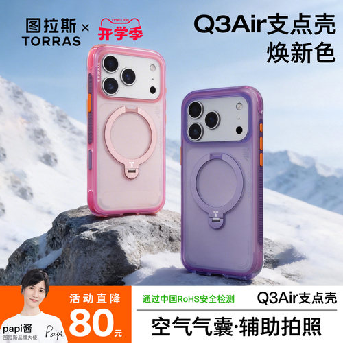 图拉斯Q3Air·2026换新色