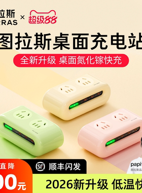 图拉斯小云团桌面充电站插线板插座插排排插多功能usbc多孔大功率