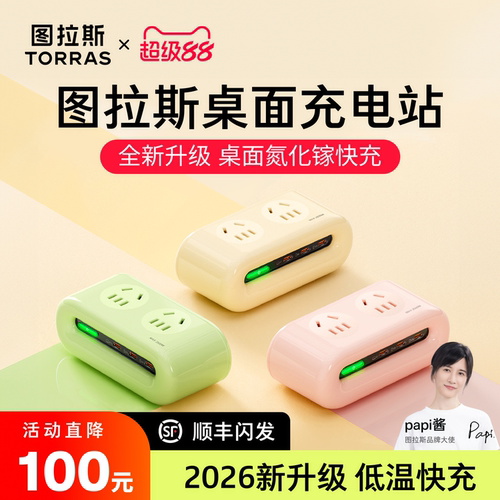 图拉斯小云团高品质排插超级充