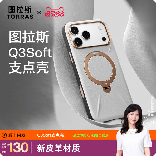 【Papi酱同款】Q3Soft支点壳