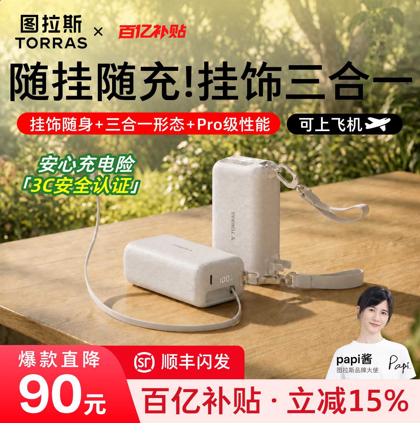 【papi酱同款】图拉斯45W可穿戴三合一Pro随心充2026新款充电宝器3C认证可上飞机移动电源快充带插头适用苹果