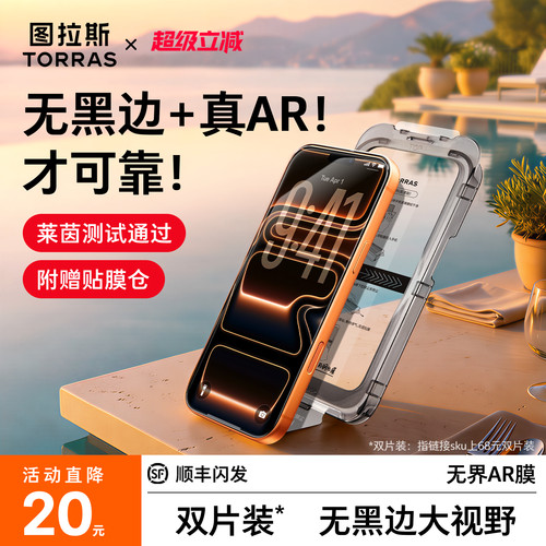 【升级17新款AR】图拉斯无界AR膜