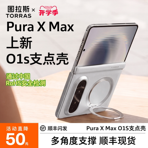360度PuraXMax旋转支架手机壳