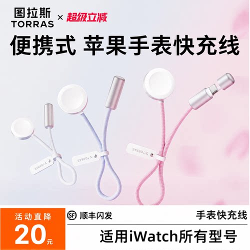 图拉斯苹果手表磁吸快充充电线