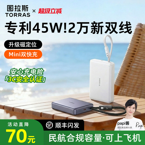 [papi酱同款]双线45W大容量超充