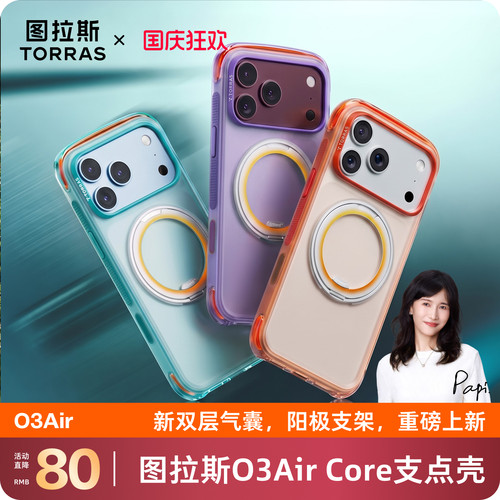 双层气囊|图拉斯O3AirCore支点壳