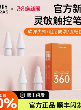 图拉斯适用applepencil笔尖苹果改造耐磨防滑一代通用ipadpencil二代ipencil笔替换pencil笔头静音pencil阻尼