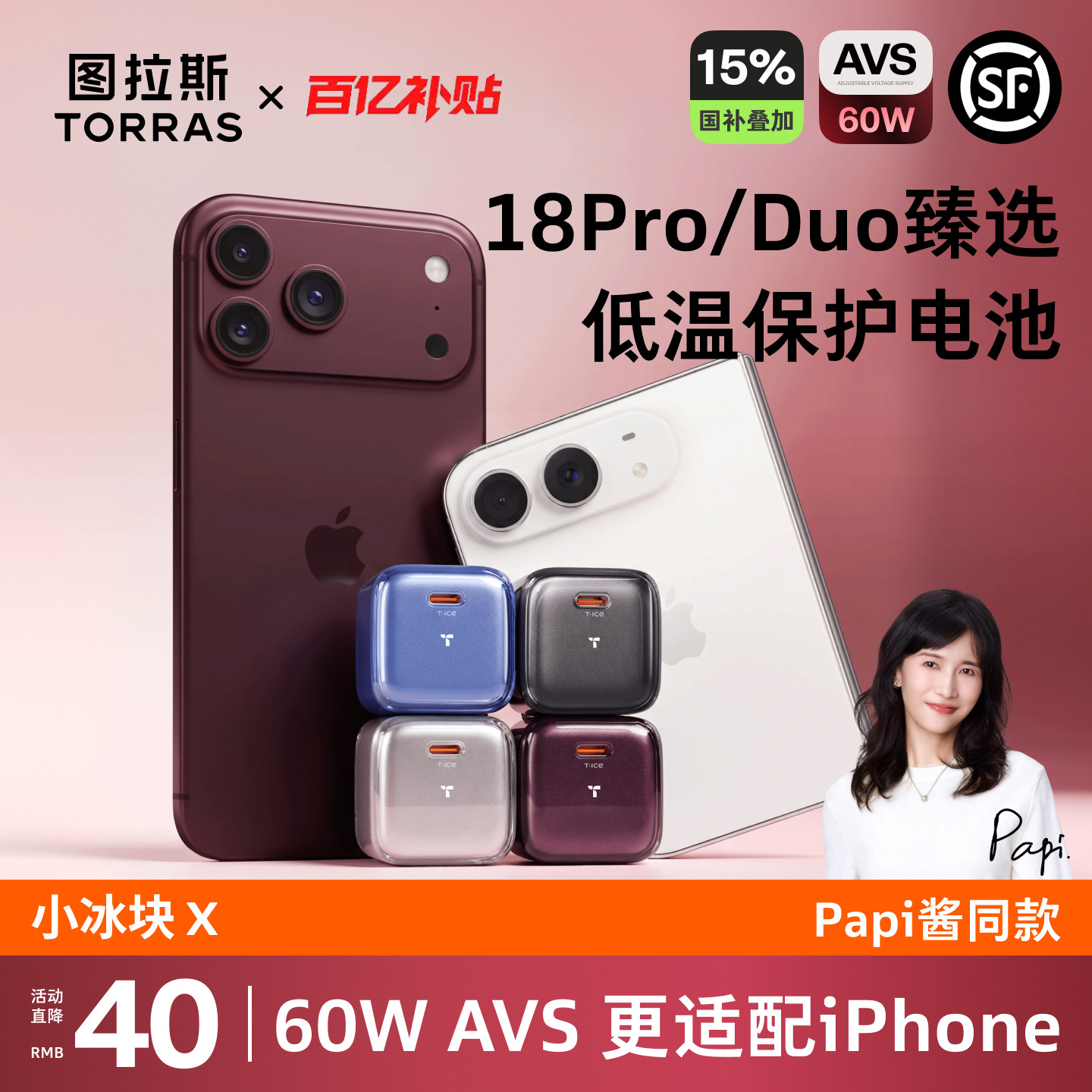 【18Pro/Duo臻选】图拉斯小冰块X新款60W适用苹果18ProMax充电器iPhoneDuo充电头手机快充17数据线AVS套装16