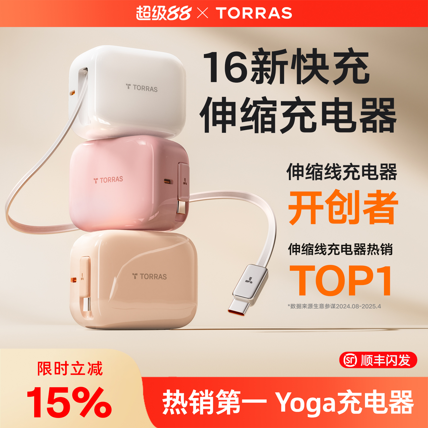 【国家3C认证】图拉斯Yoga充电器伸缩线小冰块适用苹果16ProMax抽拉式自带数据线充电头iPhone15手机快充45W