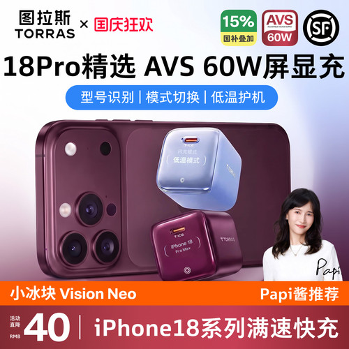 【AVS60W满速快充】18Pro精选