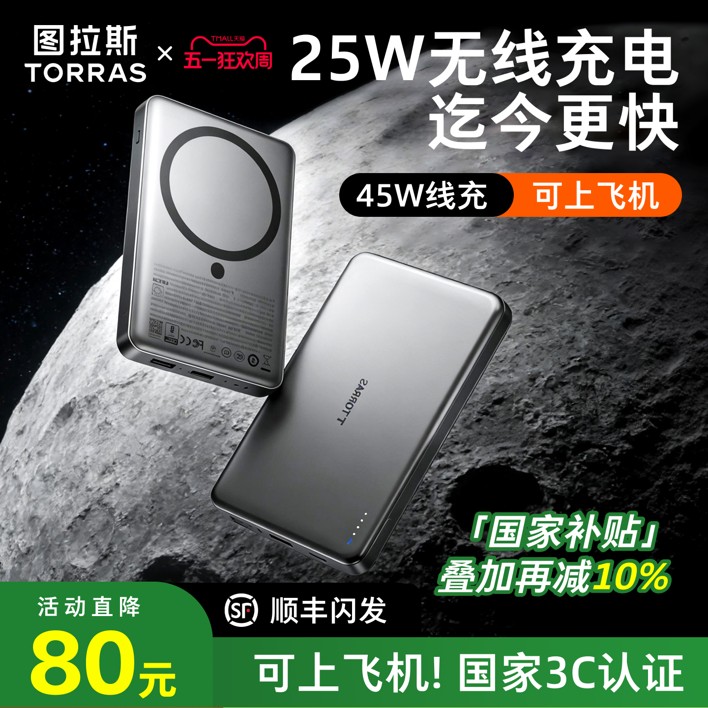 【充电宝3C认证可上飞机】【papi酱同款】图拉斯25W小云宝磁吸无线2026新款移动电源快充大容量适用苹果专用