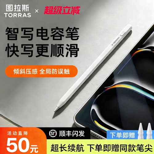 第三代电容笔！丝滑灵敏不断触！