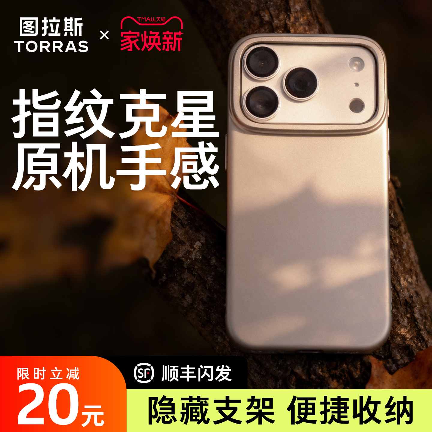 【17爆款不沾指纹】隐形支架