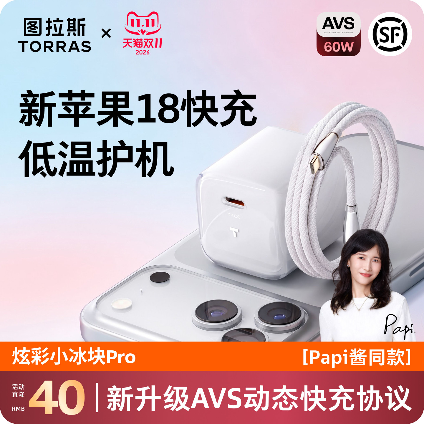 图拉斯小冰块Pro炫彩版60W适用苹果18ProMax充电器iPhone18充电头线17数据线手机type快充AVS一套装16插头Duo