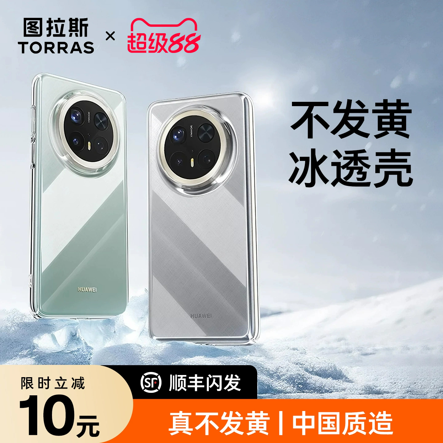 图拉斯适用华为Mate70Pro手机壳新款外壳Mete60Por+高级感超薄透明保护套散热mt60+防摔优享款后壳镜头