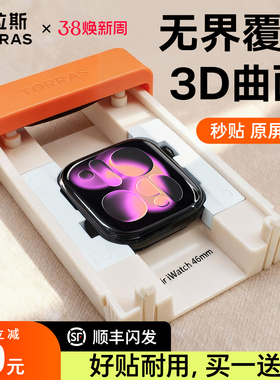 图拉斯无界膜适用苹果手表S11保护膜iWatch11手表AppleWatch series11贴S10钢化Se3玻璃S9 S8全包7水凝无尘仓