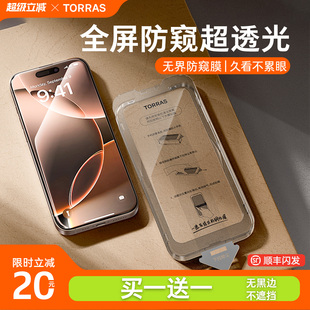图拉斯无界防窥膜适用苹果16防窥iPhone16ProMax钢化膜15贴膜14Pro手机14防偷窥13全屏11防摔p官保护ip屏幕12