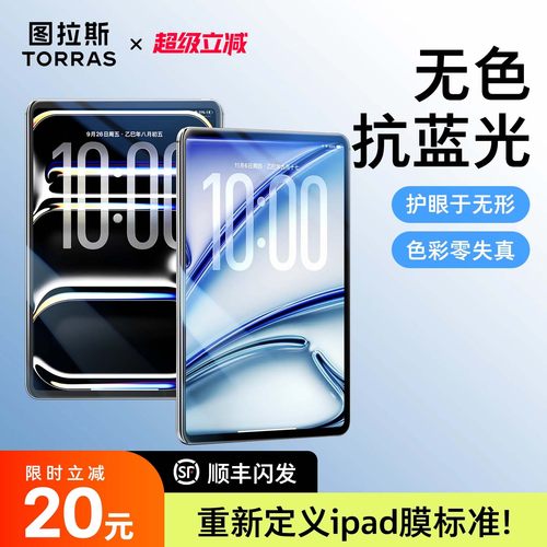 防蓝光」图拉斯无色护眼膜