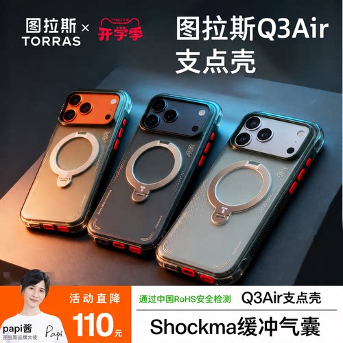 【足球季上新】Q3Air手机壳