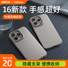 图拉斯支点壳D1带支架iPhone16Pro手机壳适用苹果16新款iPhone15Pro磨砂13超薄14pm安14Pro保护套por女男轻薄
