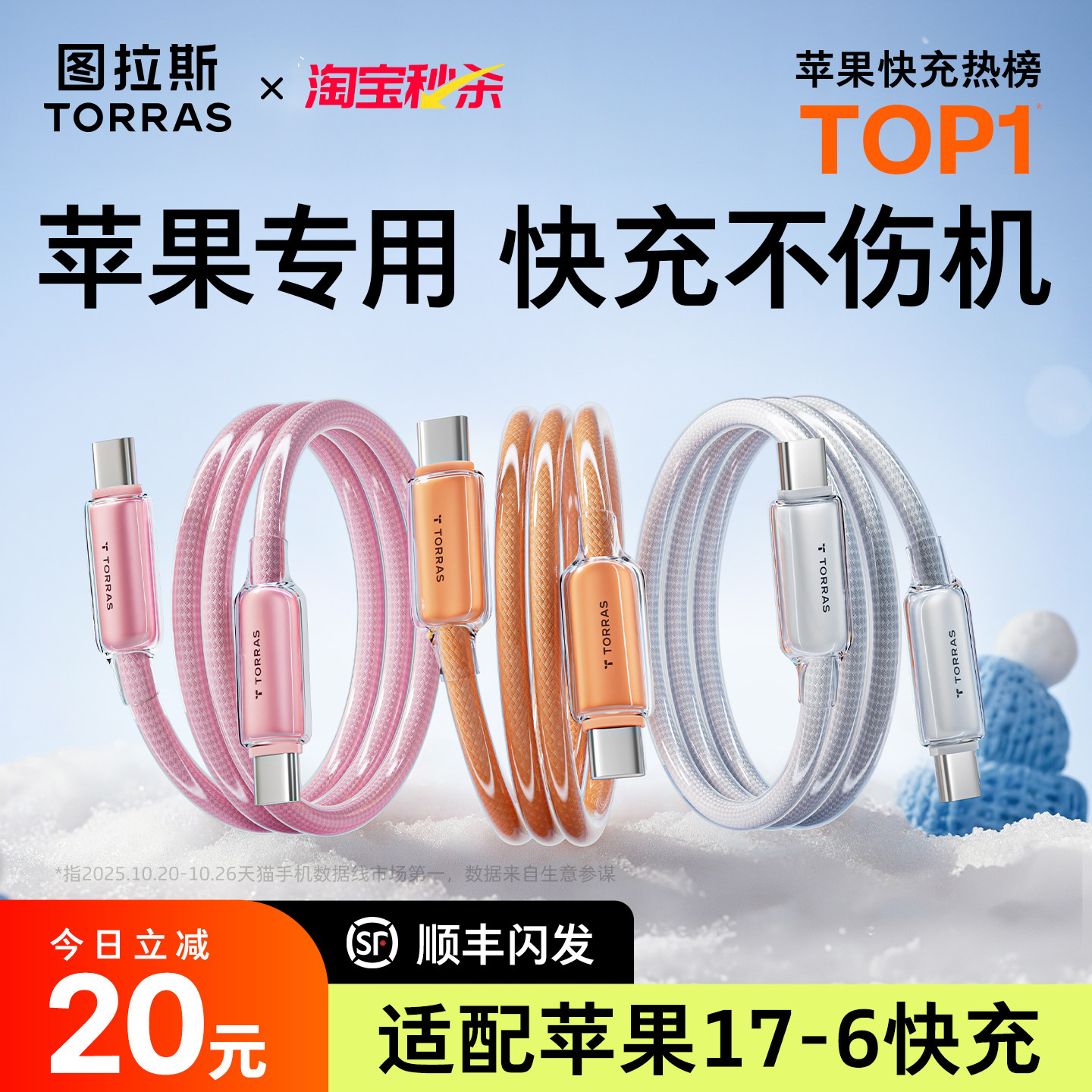 图拉斯小冰线充电线适用苹果17ProMax数据线iPhone16快充手机车载15双typec接口13器tpc正品14tpyec平板iPad