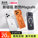 图拉斯支点壳D1S适用苹果17ProMax手机壳iPhone16磁吸MagSafe新15P新款 14Pro透明系列17P保护套14pm外壳13Air
