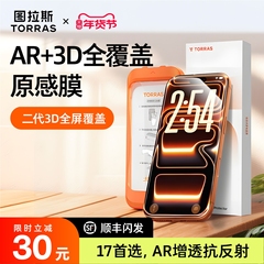图拉斯原感膜AR增透抗反射适用苹果17ProMax钢化膜iPhone手机17pm贴膜16保护3D热弯15官14Pro新款Air全覆盖14