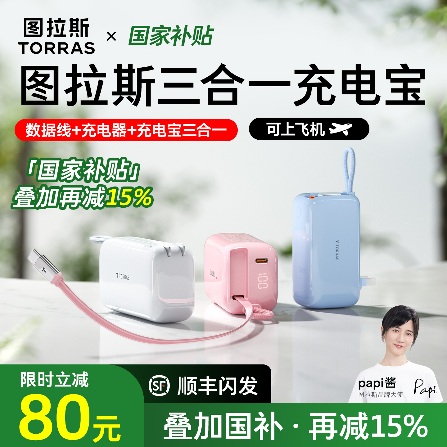[国补立减15%]papi酱同款充电宝