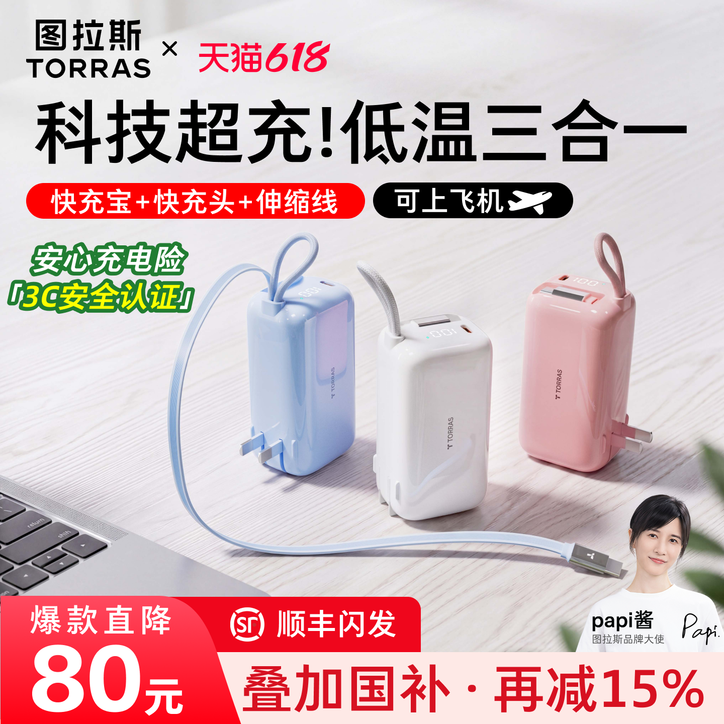 [国补立减15%]papi酱同款充电宝