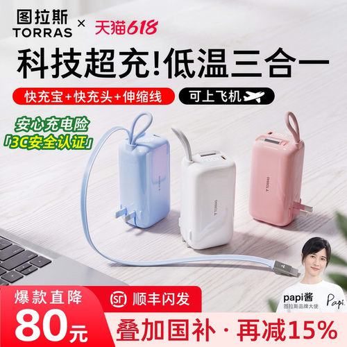 [国补立减15%]papi酱同款充电宝