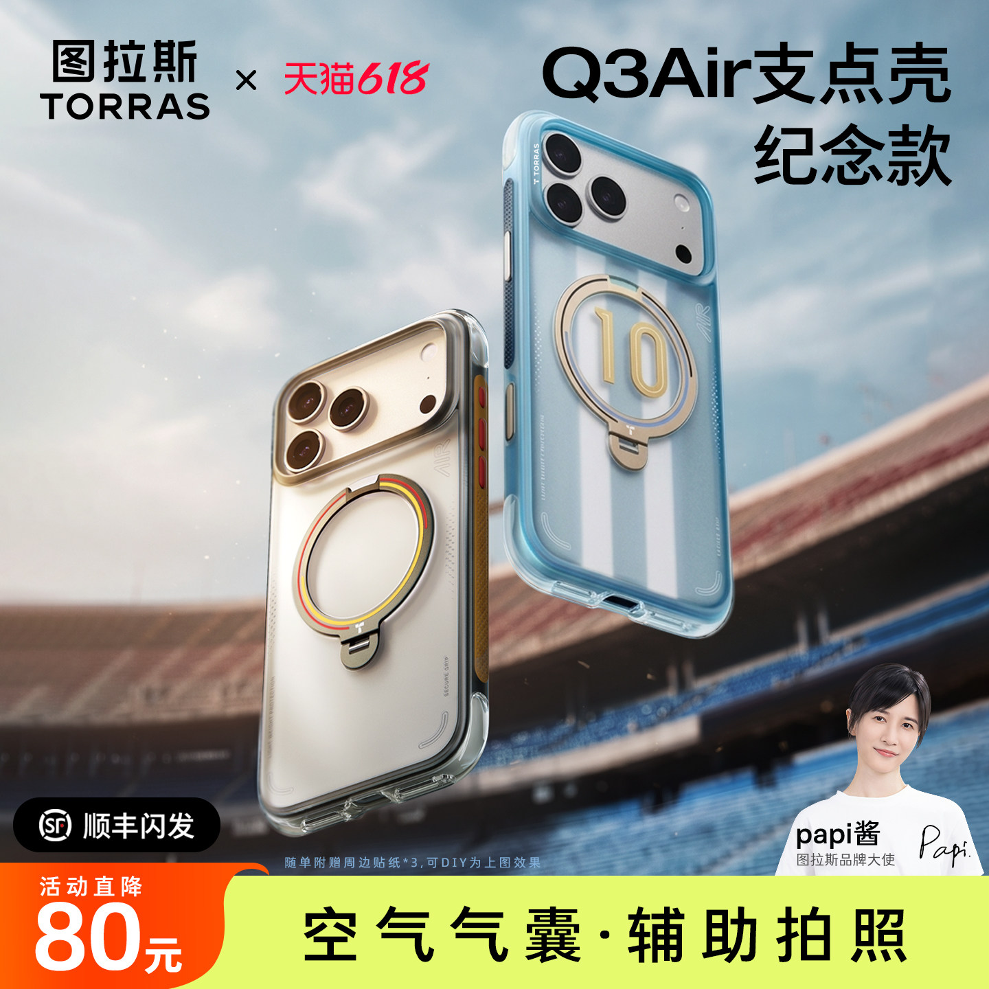 [足球季限定款]图拉斯支点壳Q3Air手机壳iPhone17ProMax适用苹果17Pro磁吸保护16pm相机按键全包气囊防摔十七