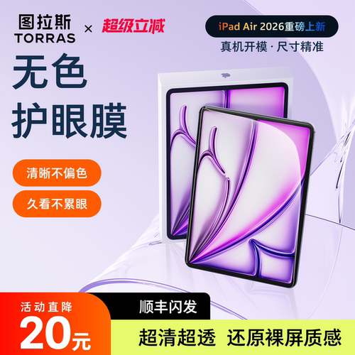 防蓝光」图拉斯无色护眼膜