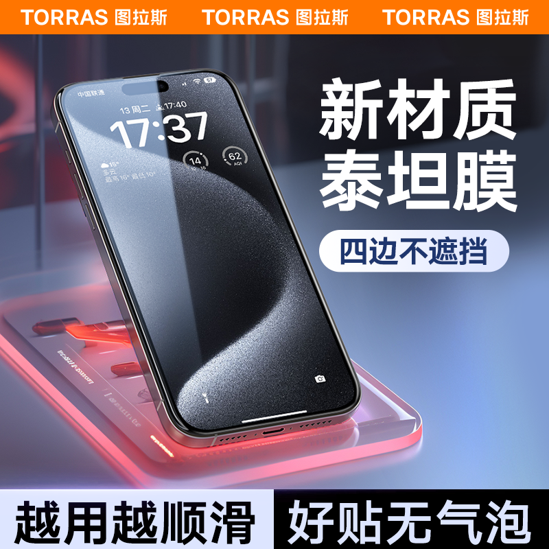 图拉斯新款iPhone15钢化膜适用苹果15ProMax手机14Pro贴膜14防指纹13全屏12防摔Plus高清pm十四ip防爆十五