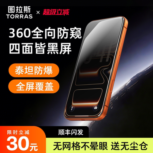 【图拉斯泰坦防窥膜】360度防窥