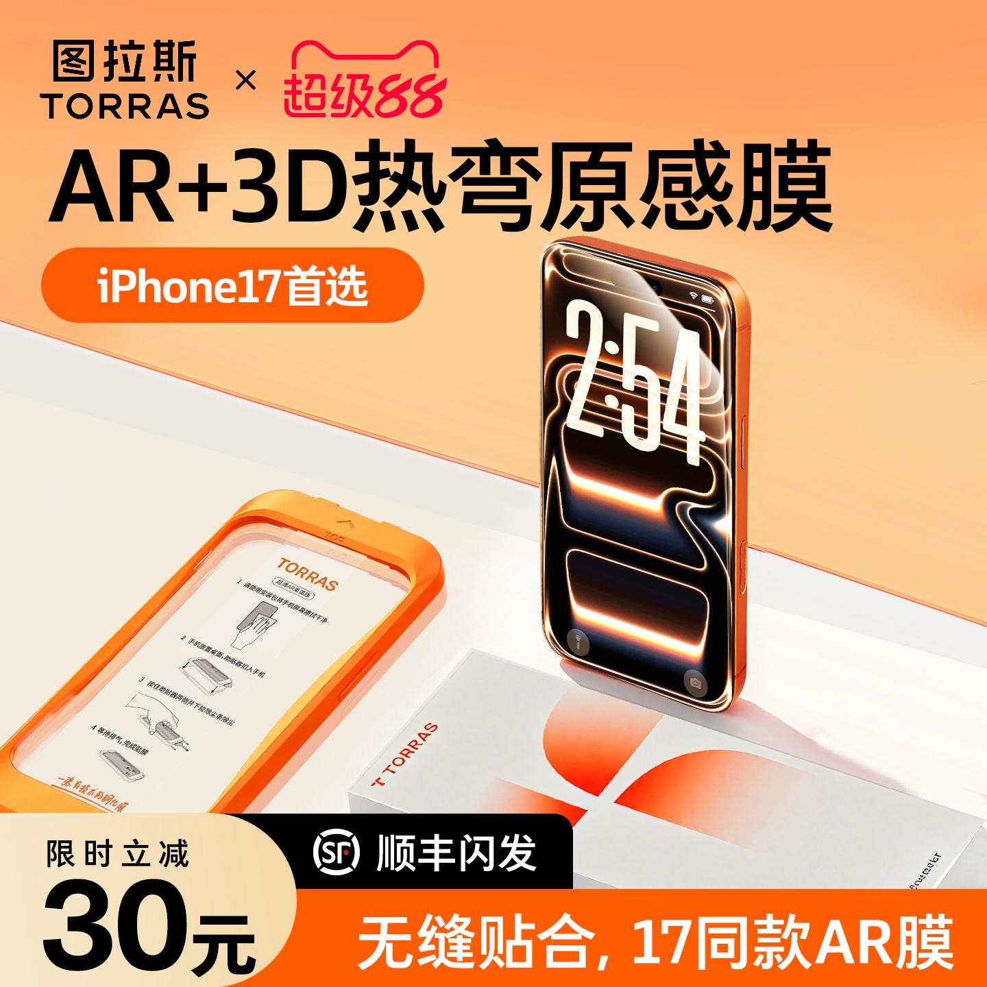 {3D热弯ar增透抗反射}原感膜